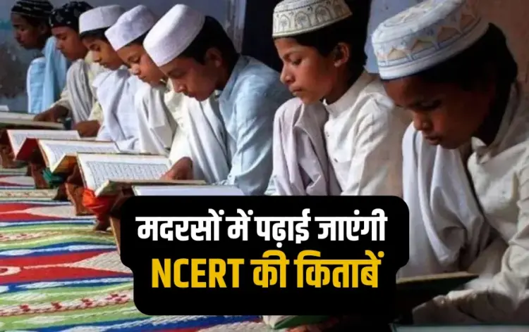 UP Madrasas NCERT Syllabus