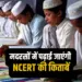 UP Madrasas NCERT Syllabus
