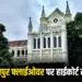Jabalpur Flyover Delay MP High Court Notice