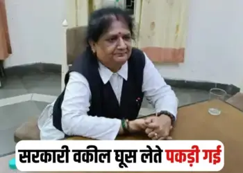 Jabalpur Govt Lawyer Rishwat