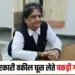 Jabalpur Govt Lawyer Rishwat