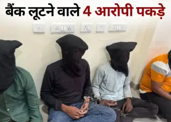 Jabalpur Isaf Bank Robbery Gold worth Rs 14 crore 4 accused arrested hindi news