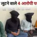Jabalpur Isaf Bank Robbery Gold worth Rs 14 crore 4 accused arrested hindi news