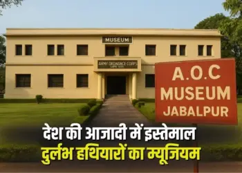 Jabalpur Museum