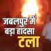 Jabalpur Petrol Train Fire