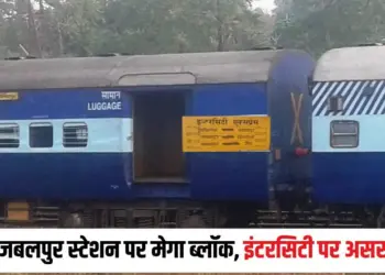 Jabalpur Railway Station