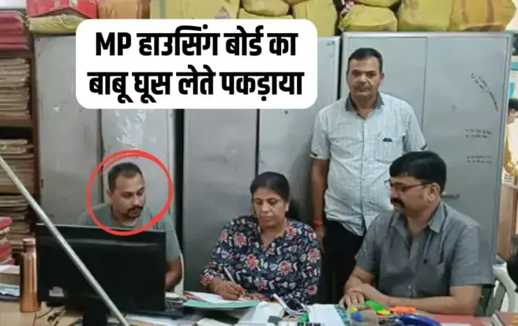 Jabalpur Rishwat Case