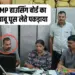 Jabalpur Rishwat Case