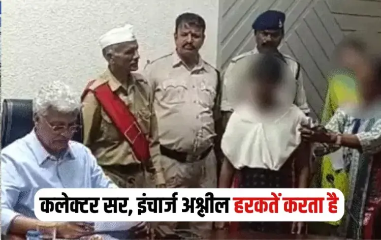 Jabalpur Sexual Harassment Case