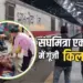 Jabalpur Train Delivery