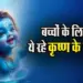 Janamashtami 2025 Shri Krishna- Baby Naam List