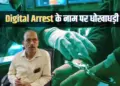 Janjgir Digital Arrest Scam