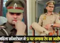 Jhansi SI Rape Case Ravikant Goswami blackmailing FIR hindi news