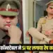 Jhansi SI Rape Case Ravikant Goswami blackmailing FIR hindi news