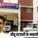 Jitu Patwari Brothers Fraud