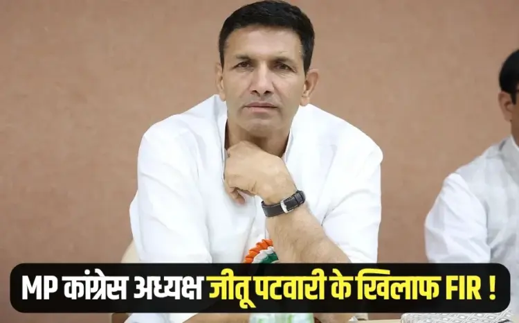 Jitu Patwari FIR MP Congress President Ashoknagar case hindi news