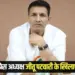 Jitu Patwari FIR MP Congress President Ashoknagar case hindi news