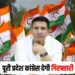 Jitu Patwari Vs BJP