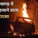 Chhattisgarh Road Accident