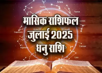 July-Month-Horoscope-2025-Dhanu-Rashi