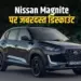 Nissan Magnite Discount 2025
