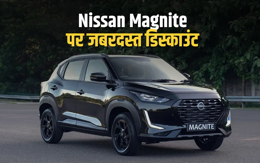 Nissan Magnite Discount 2025