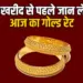 Gold Price Today