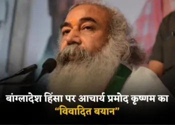 Acharya Pramod Krishnam Statement