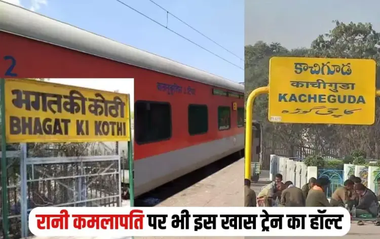 Kachiguda-Bhagat Ki Kothi Train