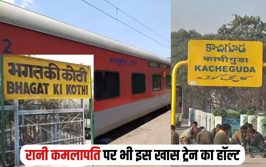 Kachiguda-Bhagat Ki Kothi Train