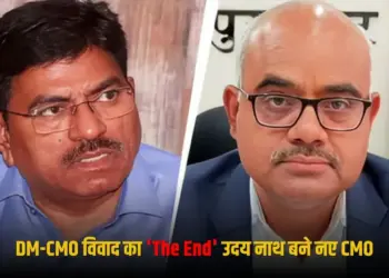 Kanpur DM Vs CMO Controversy: