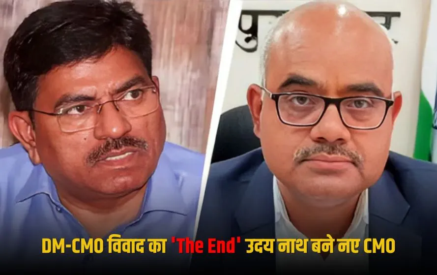 Kanpur DM Vs CMO Controversy: