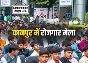 Kanpur Online Rojgar Mela