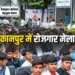 Kanpur Online Rojgar Mela