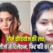 Kanpur Reena Murder Case Husband Wife Love Affair zxc