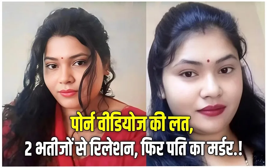 Kanpur Reena Murder Case Husband Wife Love Affair zxc