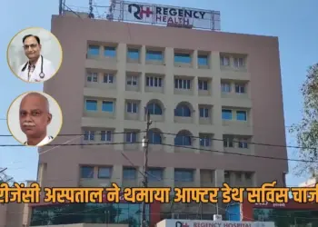 Kanpur Regency Hospital Bill Case UP News zxc