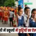 Kanwar Yatra 2025 School holiday announced 16 july to 23 july Muzaffarnagar Meerut zxc