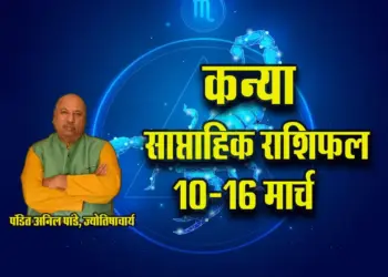 Kanya-Weekly-Horoscope-10-16-March-2025-Saptahik-Rashifal