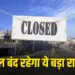 Karnataka Bandh Tomorrow Details