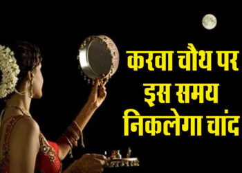 Karwa-Chauth-2024-Chand-Nikalne-ka-Samay