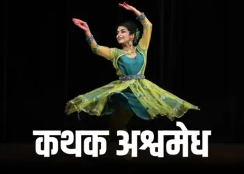 Kathak ashvmedh