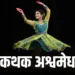 Kathak ashvmedh