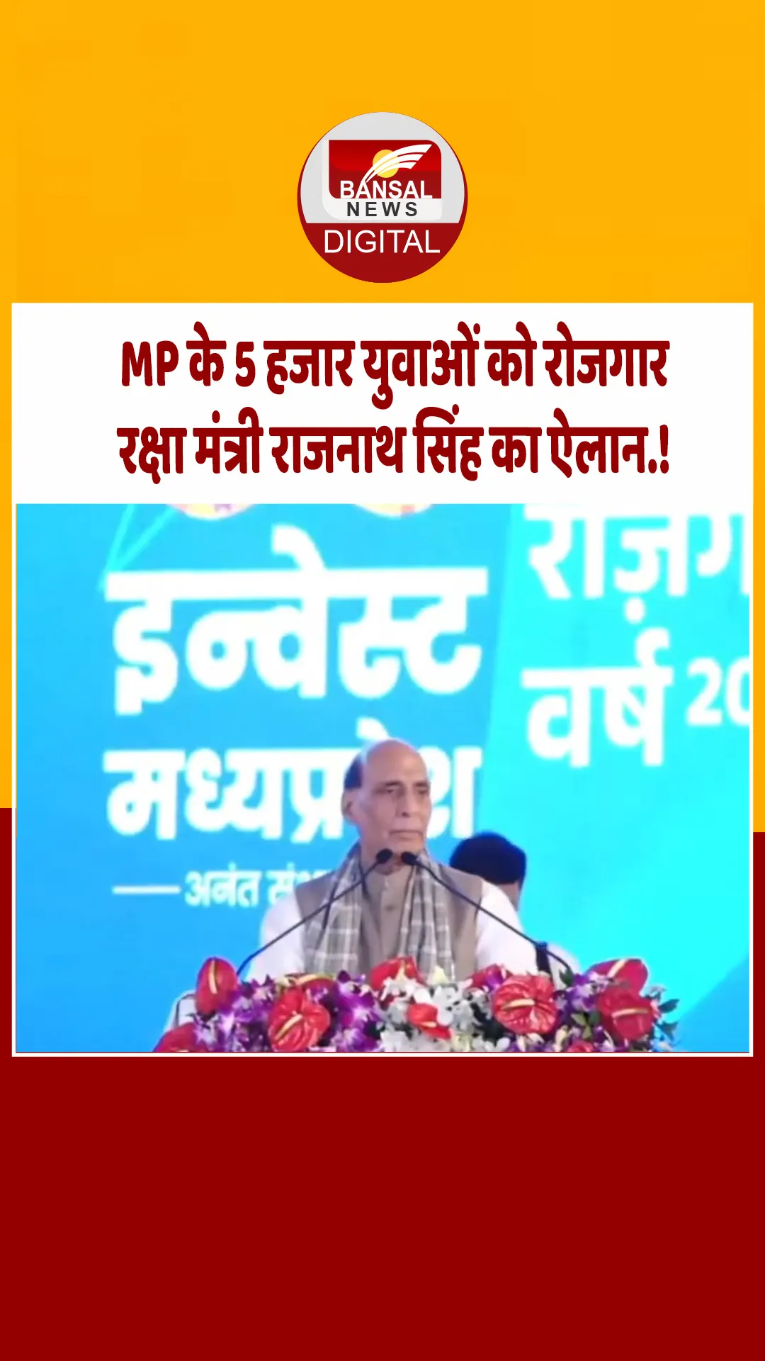 MP: नौजवानों के हाथों को मिलेगा रोजगार… रायसेन में रक्षामंत्री राजनाथ सिंह का बयान