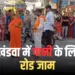 Khandwa rode jaam