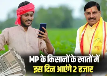 Kisan Samman Nidhi MP transfer date 14th August cm mohan yadav hindi news