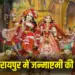 ISCKON Raipur Krishna Janmashtami 2025