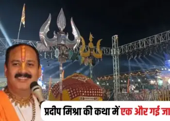 Kubereshwar Dham Tragedy
