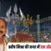 Kubereshwar Dham Tragedy
