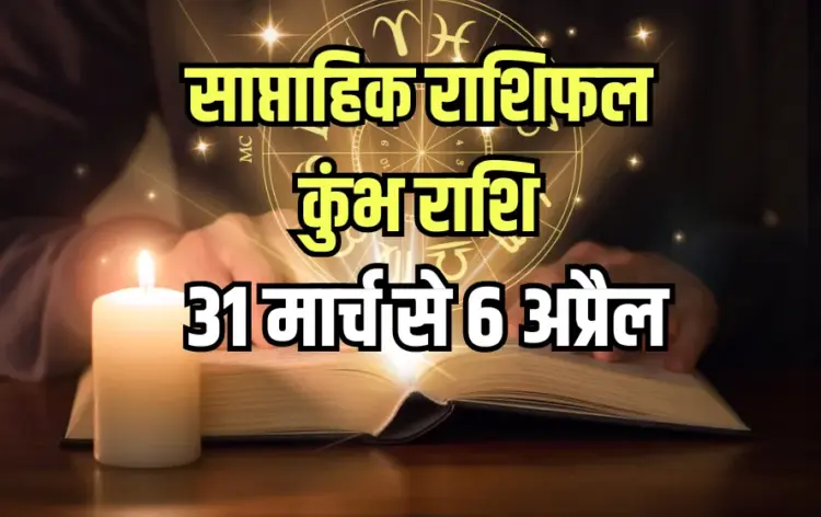 Kumbh Weekly Horoscope 31 March-6 April 2025 Saptahik Rashifal